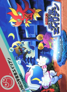 NEO Heiankyo Alien (World) (Ja) (Aftermarket) (Unl) box cover front
